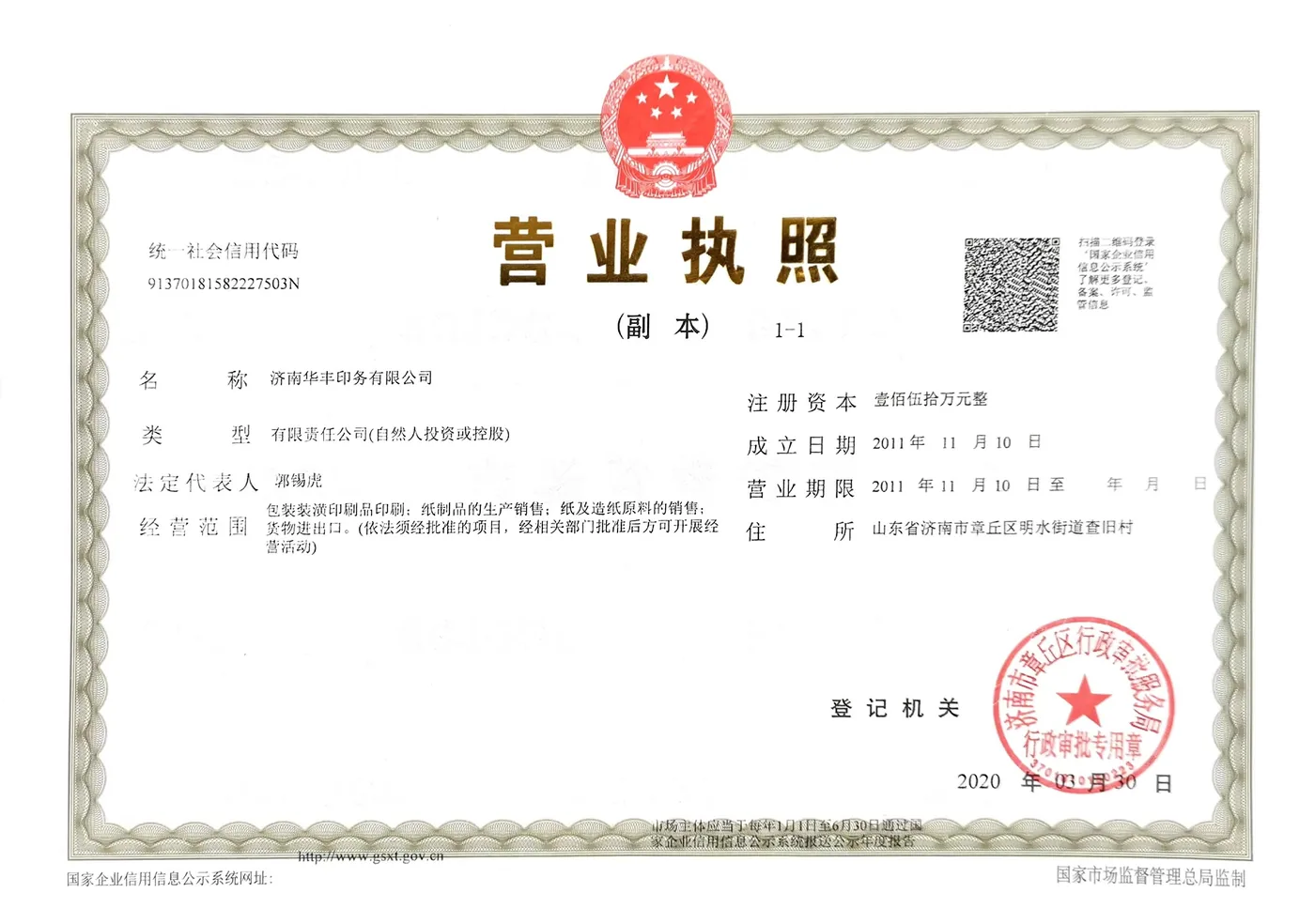 business-license
