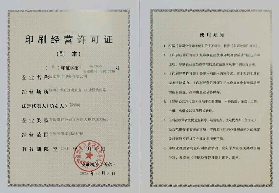 printing-license